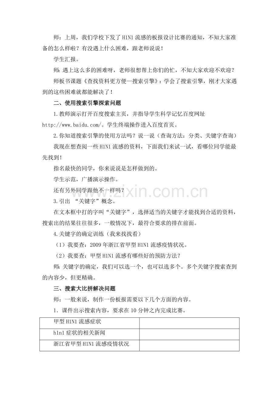《查找资料更方便—搜索引擎》教学案例.doc_第2页