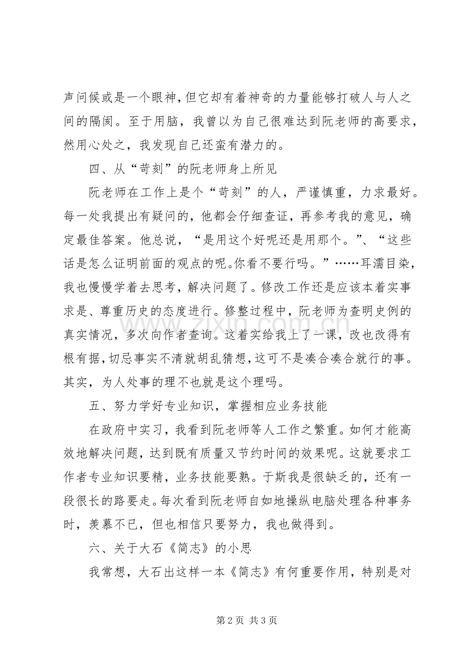 渔业爱岗演讲稿优秀范文.docx_第2页