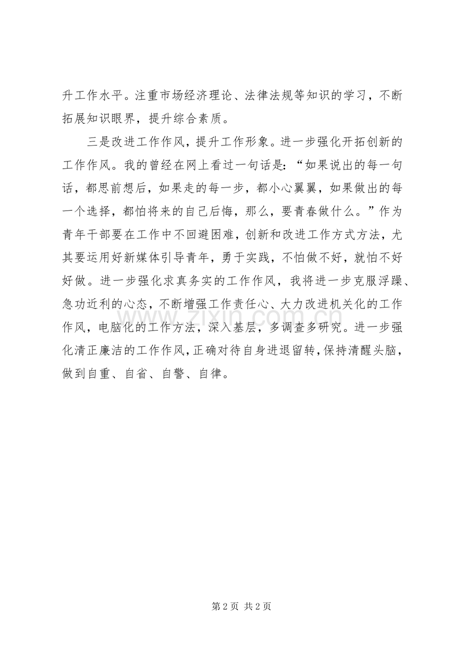 王文涛在纪念建团90周年暨青春歌会上的讲话.docx_第2页