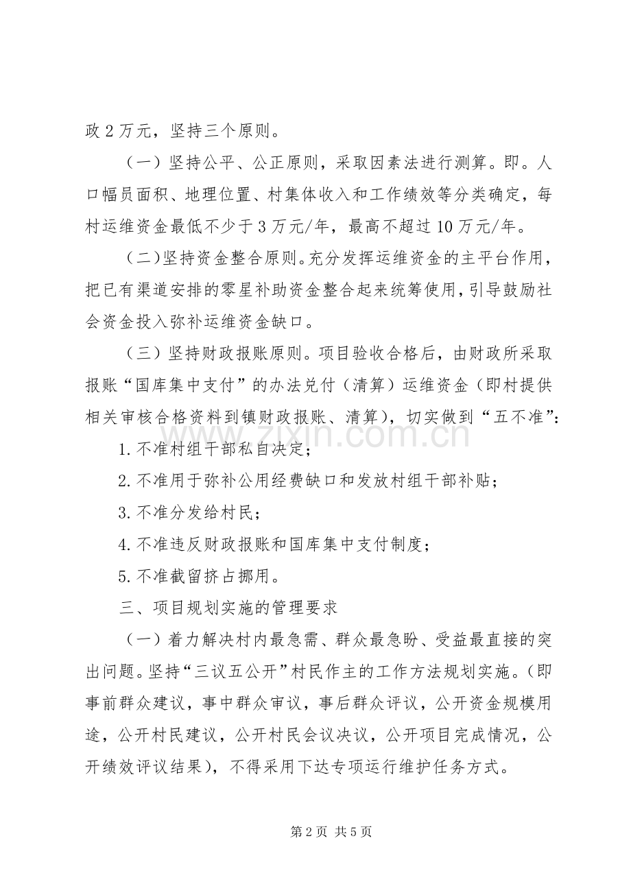 镇农村公共服务运行维护机制建设工作实施方案.docx_第2页