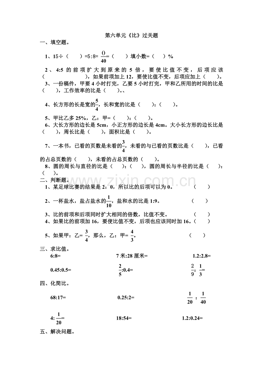 六年级数学《比》过关题.doc_第1页