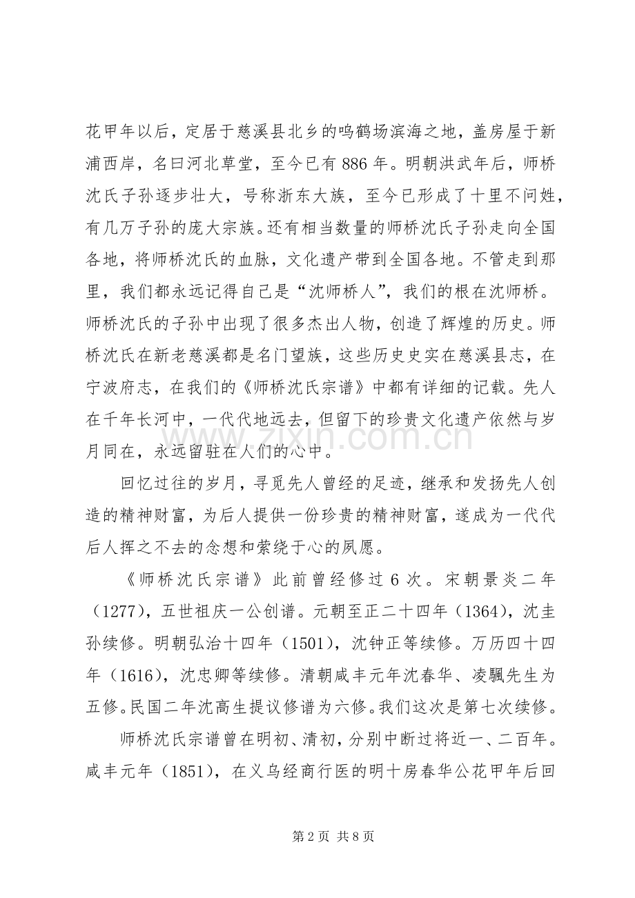沈氏宗谱续编委员会成立会议发言稿.docx_第2页