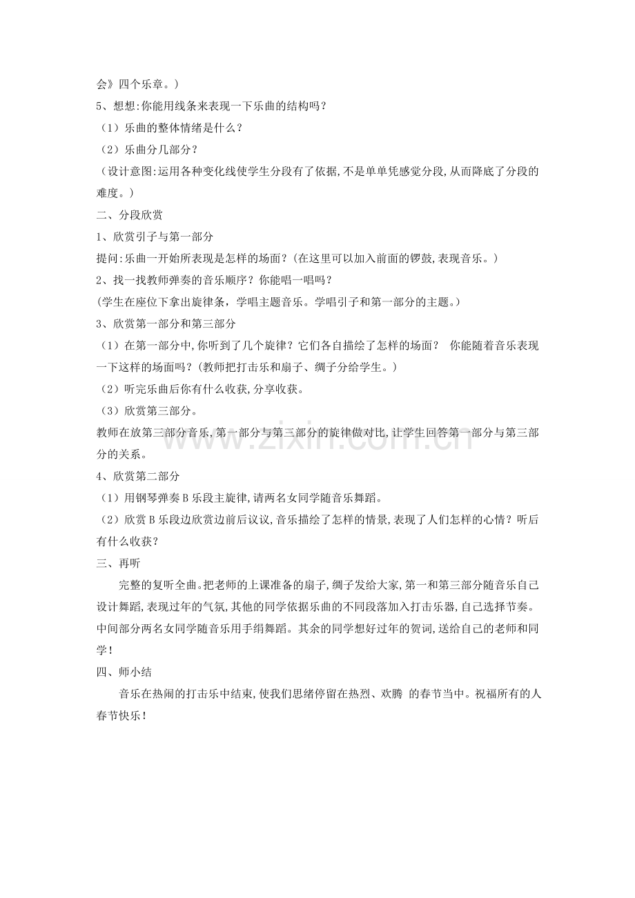 《春节序曲》教案01.doc_第2页