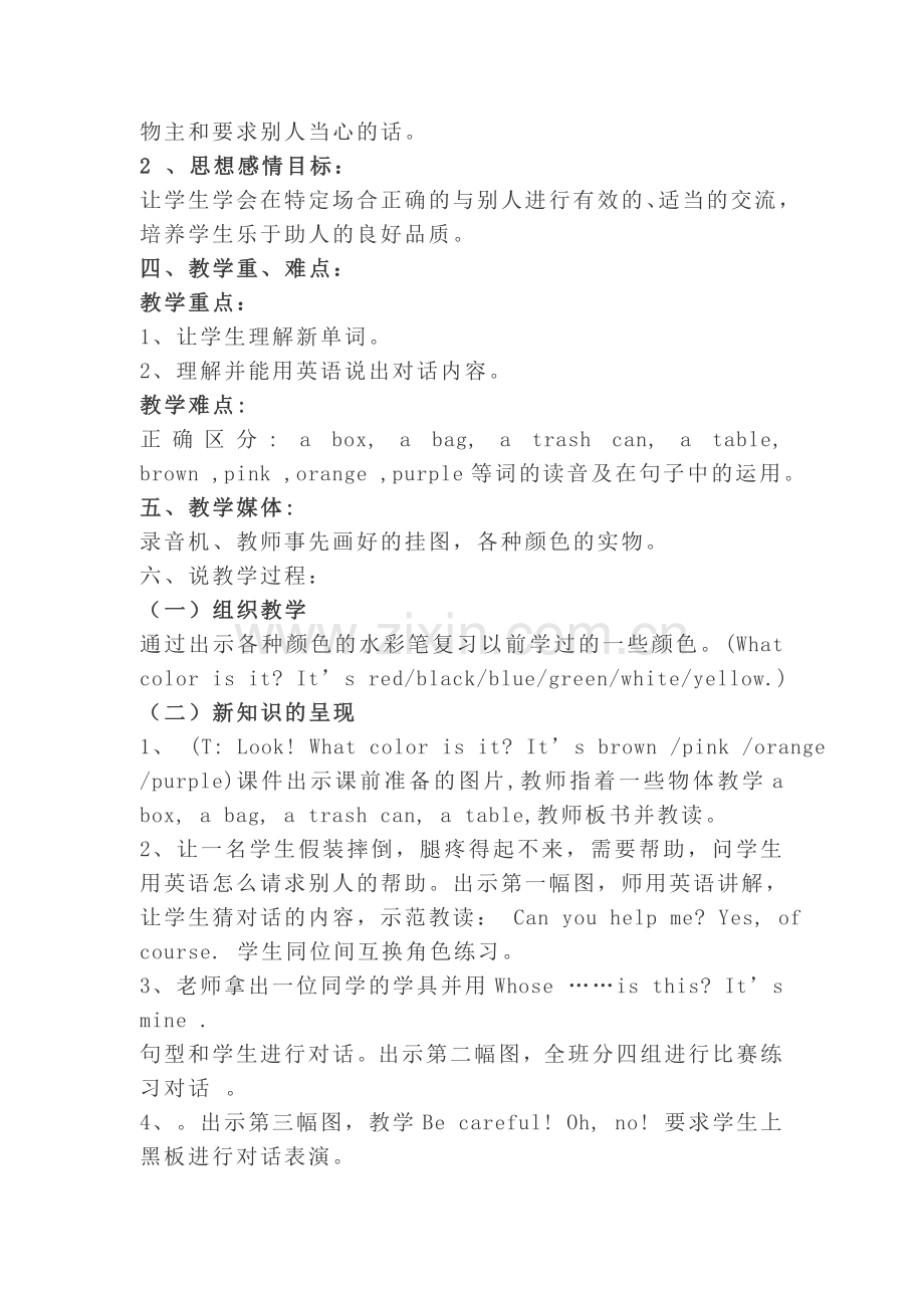 小学三年级英语公开课教学设计.doc_第2页