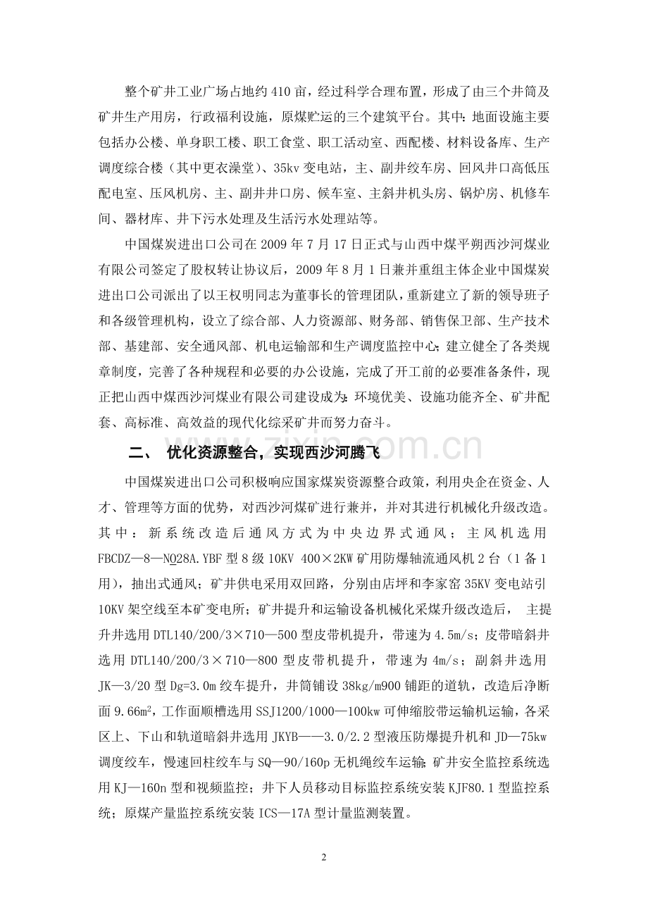 西沙河煤业宣传片(草稿).doc_第2页