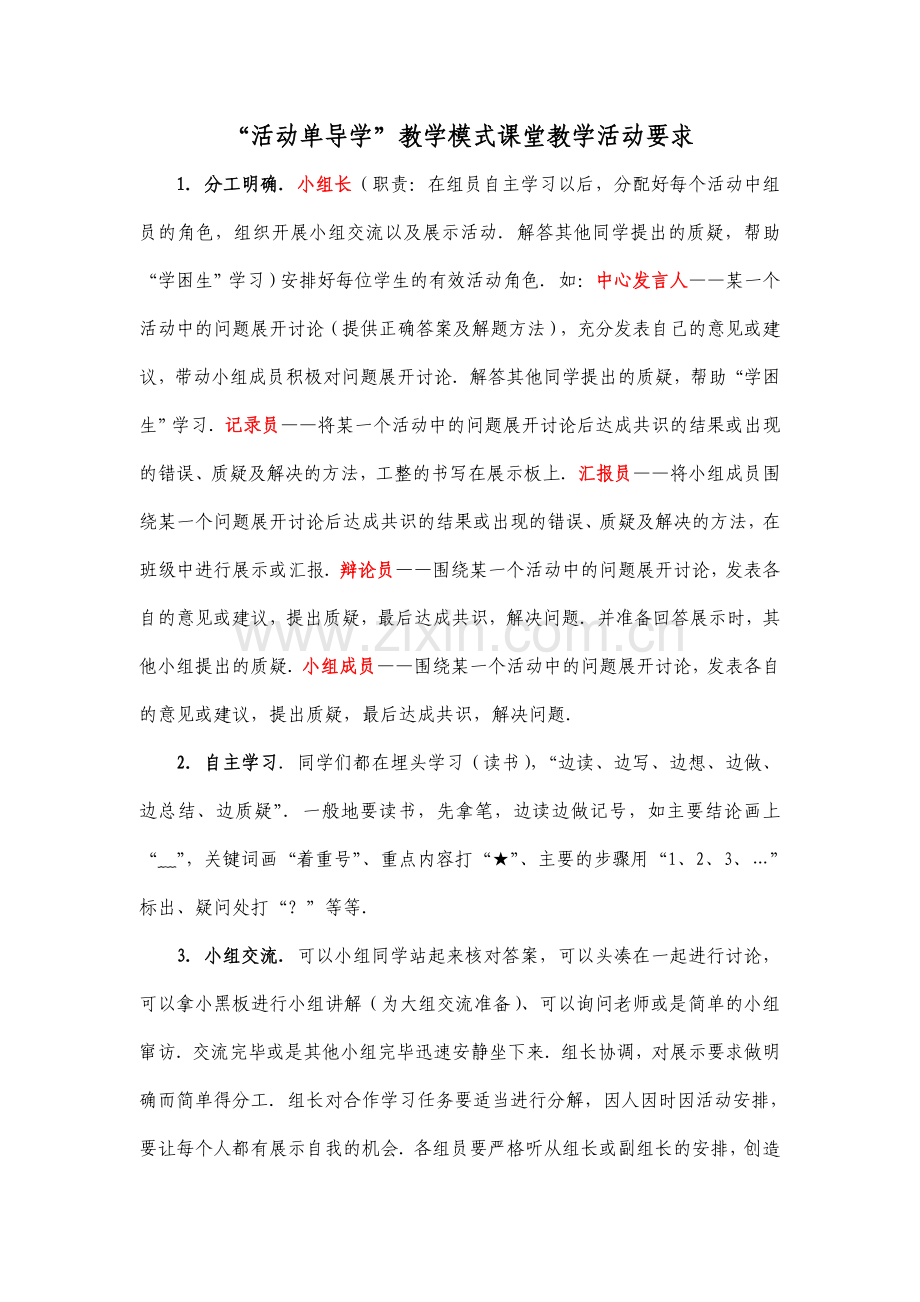 活动单导学.doc_第1页