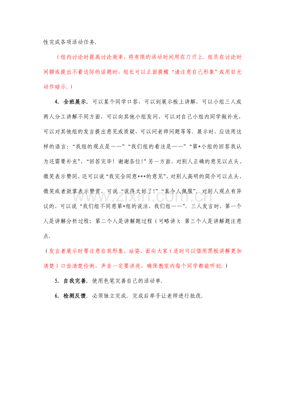 活动单导学.doc_第2页