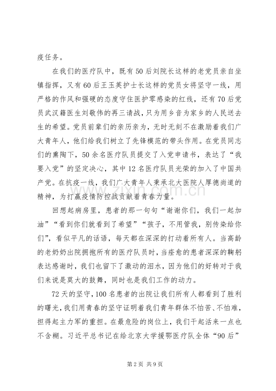 20XX年疫情防控先进事迹学习心得体会.docx_第2页