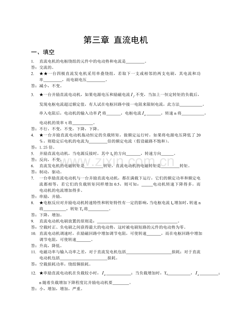 直流电机测试题.doc_第1页
