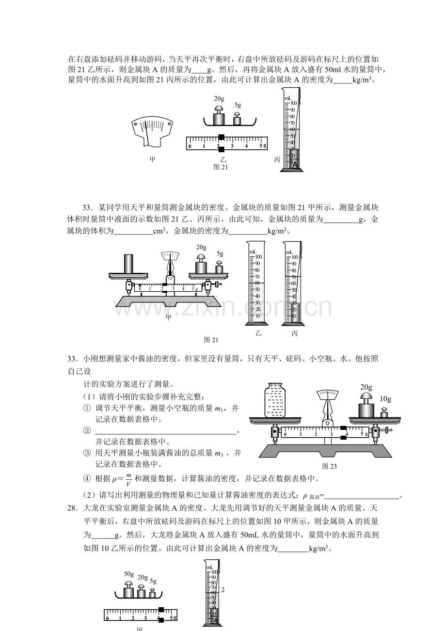 质量与密度测定实验.doc_第2页