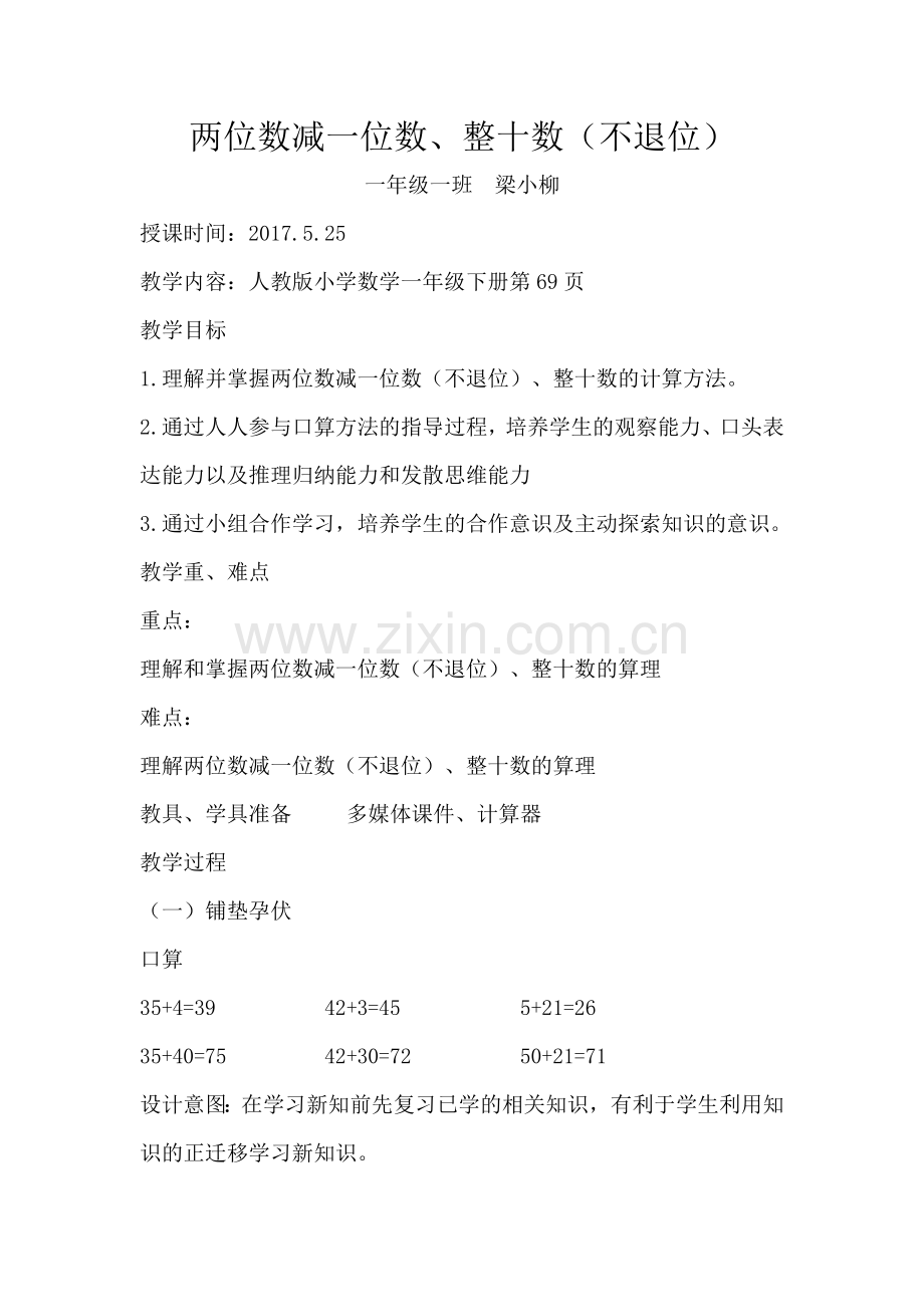 小学数学人教2011课标版一年级两位数减一位数(不退位)、整十数-(4).docx_第1页
