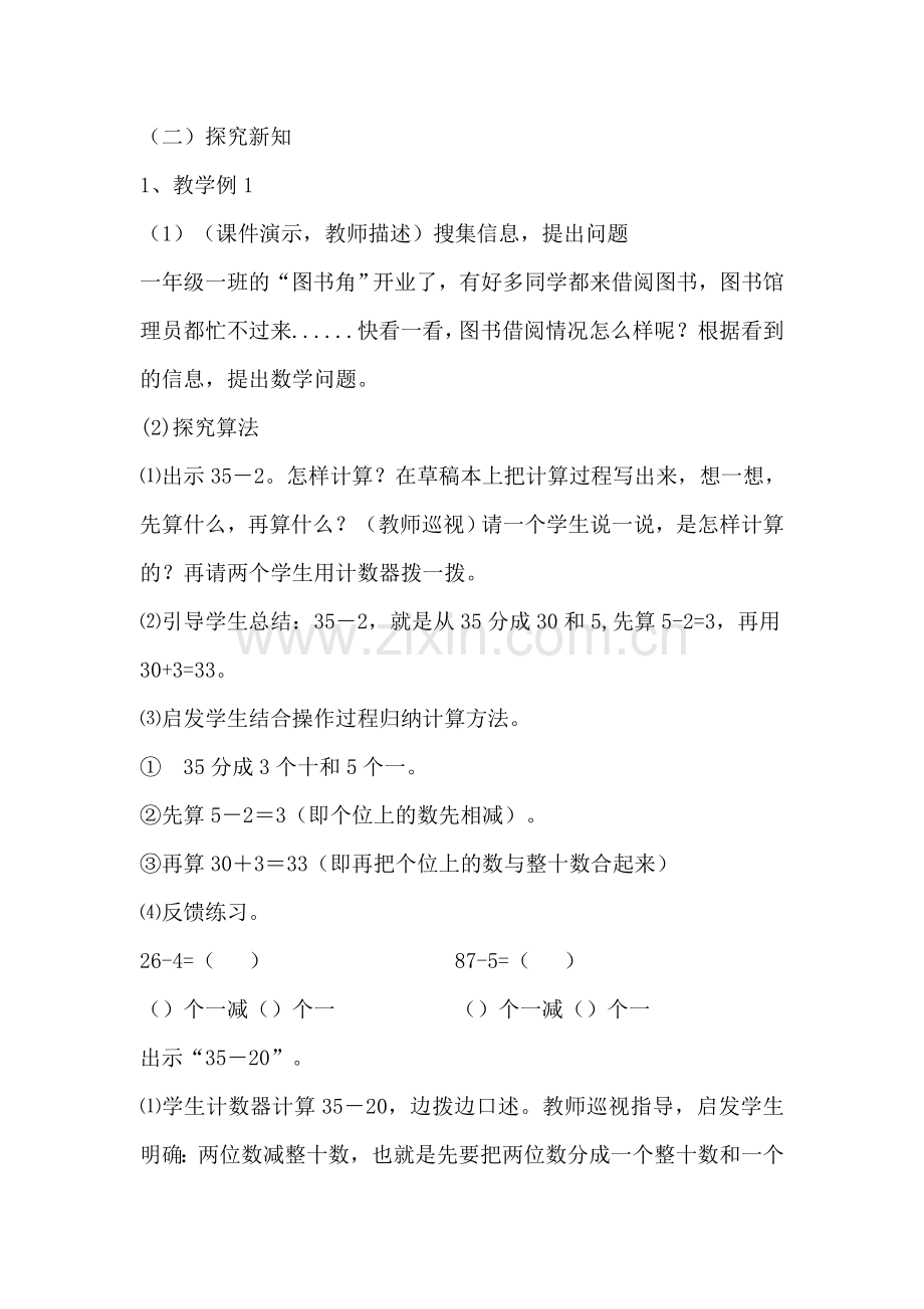 小学数学人教2011课标版一年级两位数减一位数(不退位)、整十数-(4).docx_第2页