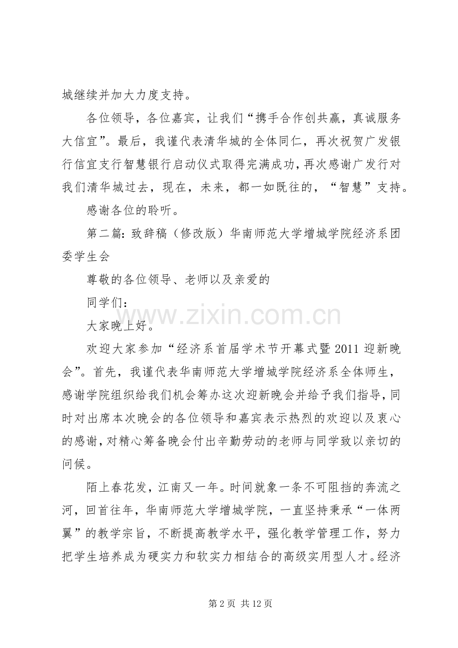 致辞稿(修改).docx_第2页