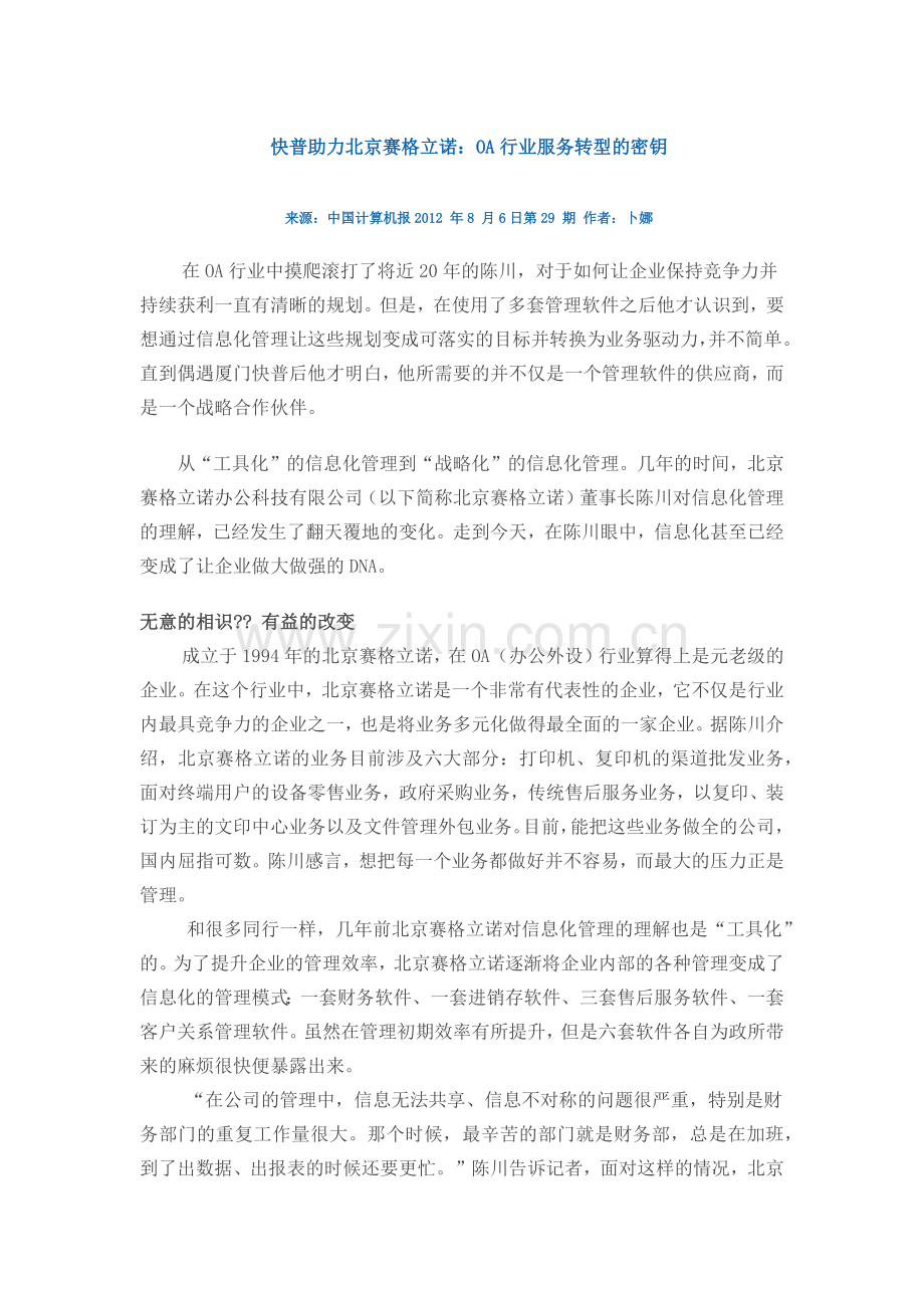 快普M6办公设备行业信息成功案例.docx_第1页