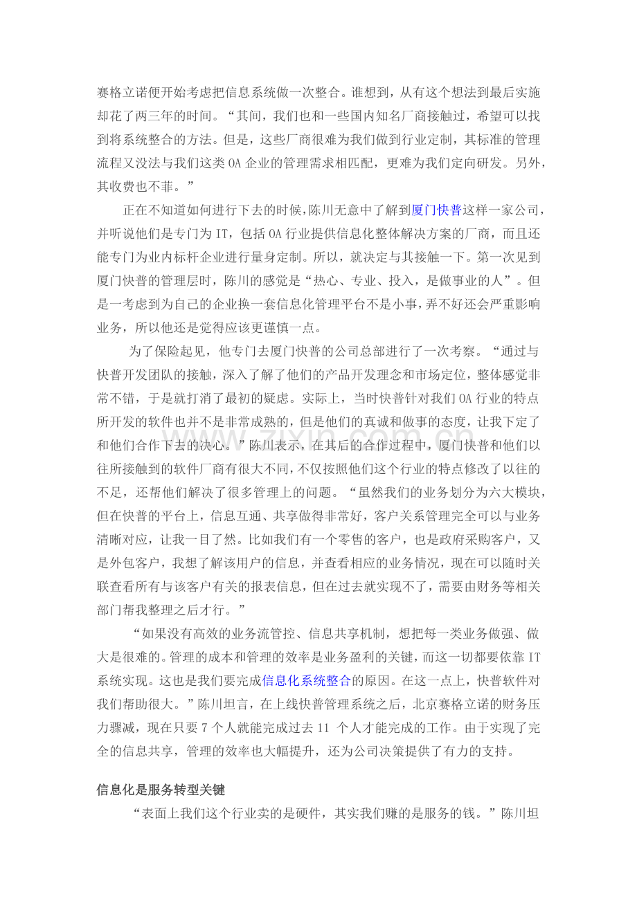 快普M6办公设备行业信息成功案例.docx_第2页