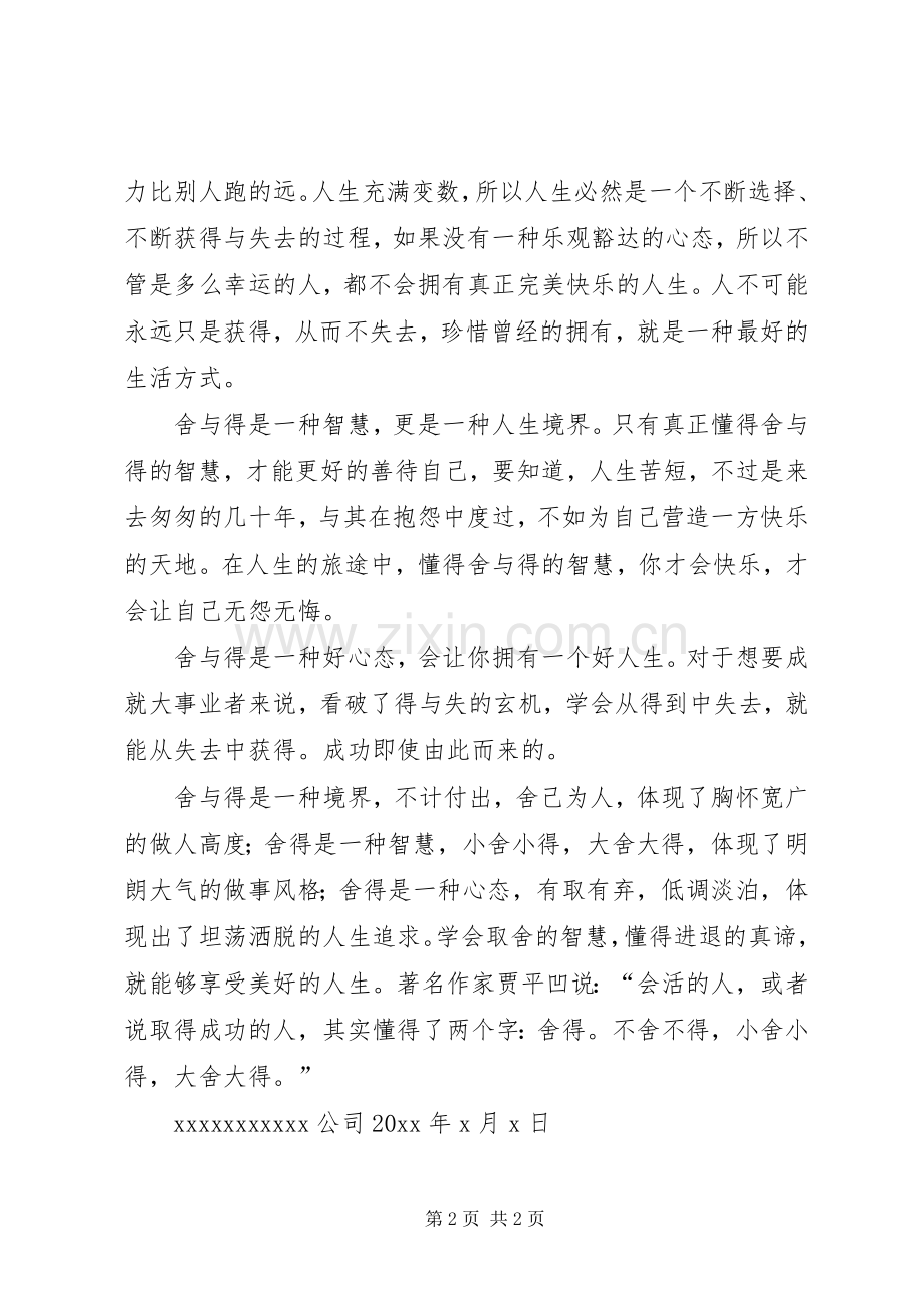 《舍与得的人生经营课》读后感.docx_第2页