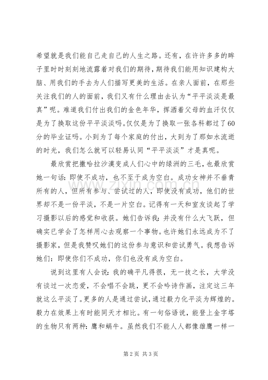 平平淡淡是最真演讲稿.docx_第2页