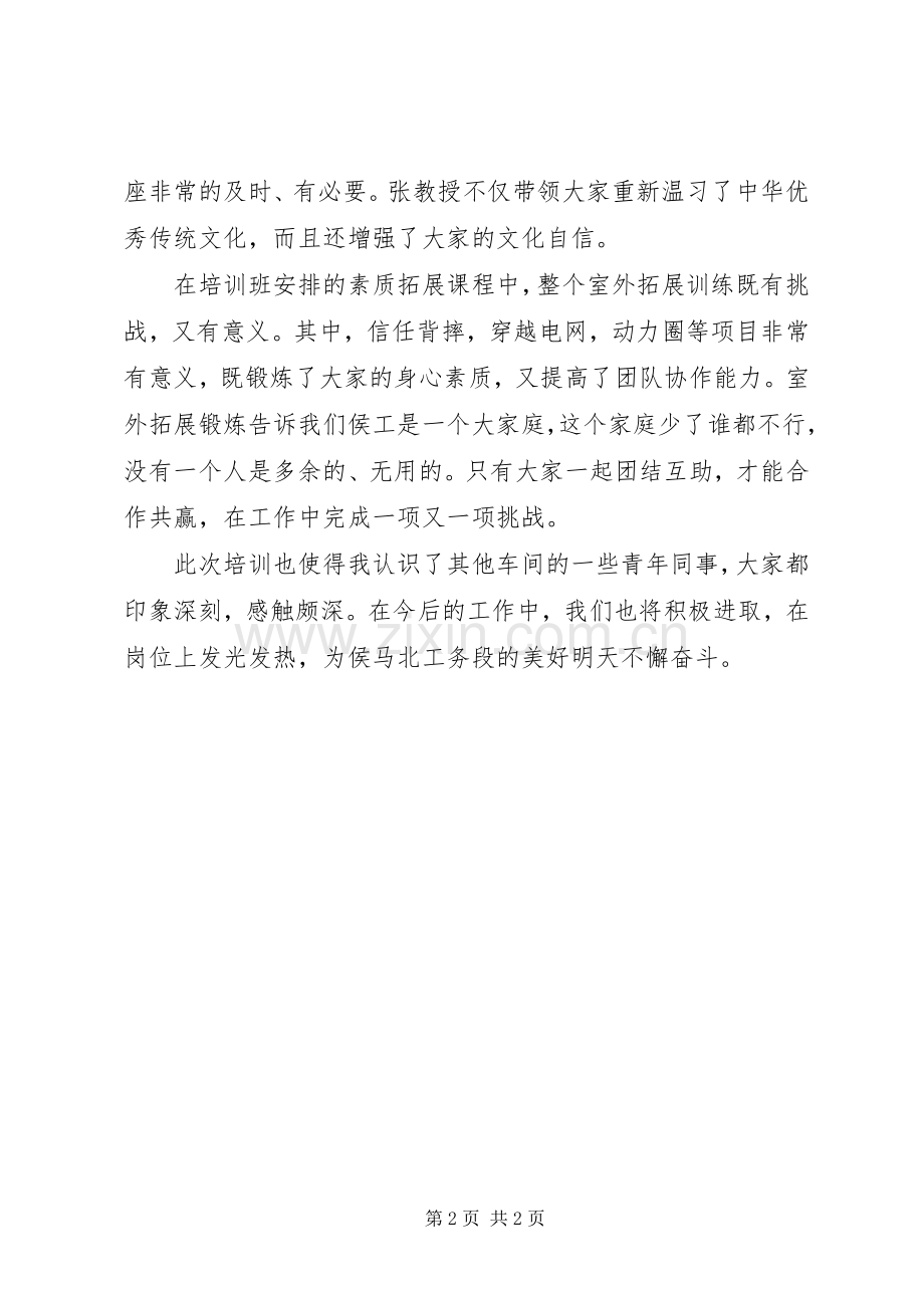 20XX年基层通讯员培训心得体会.docx_第2页