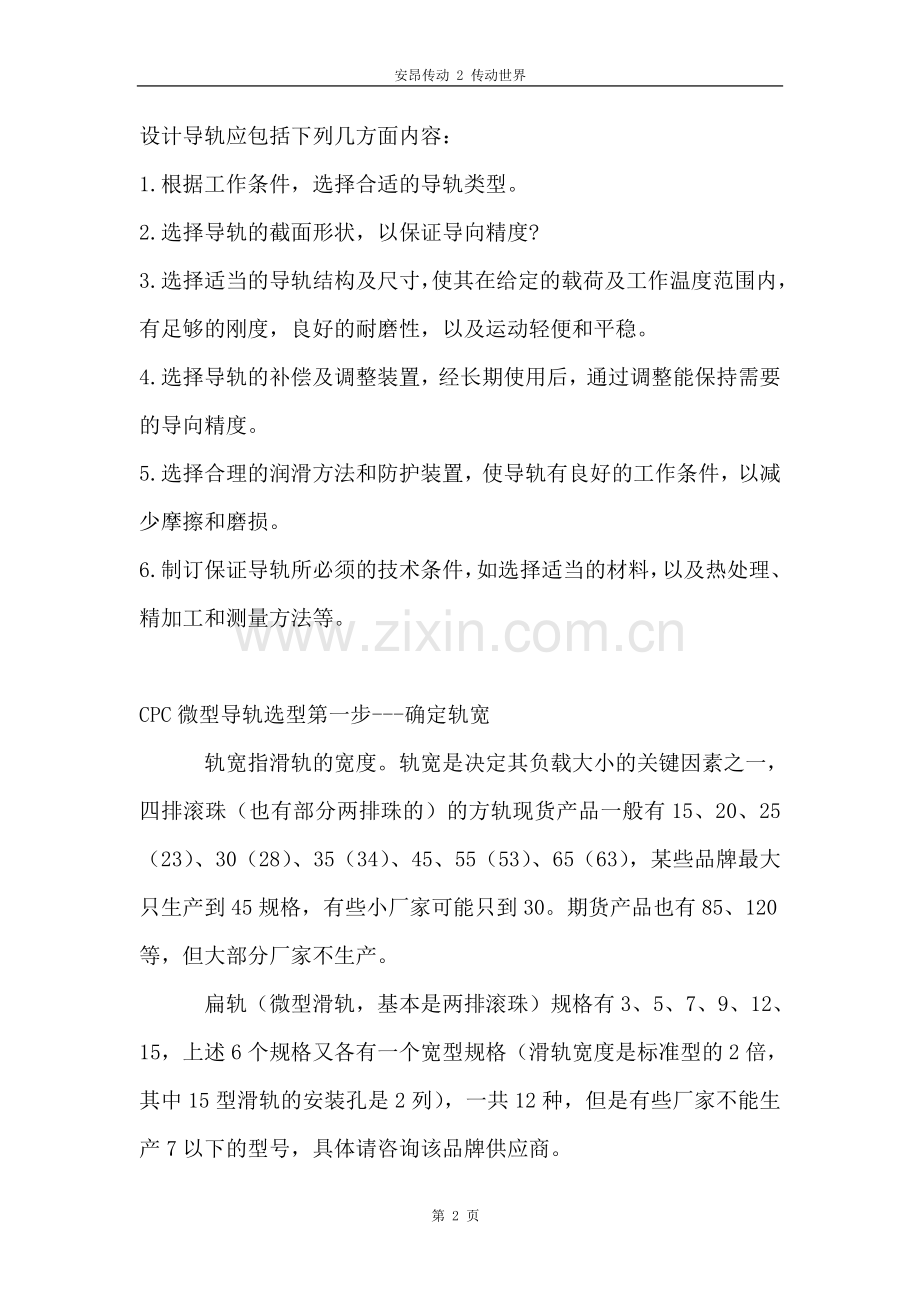 怀柔CPC滑块的设计及选择安装.doc_第2页