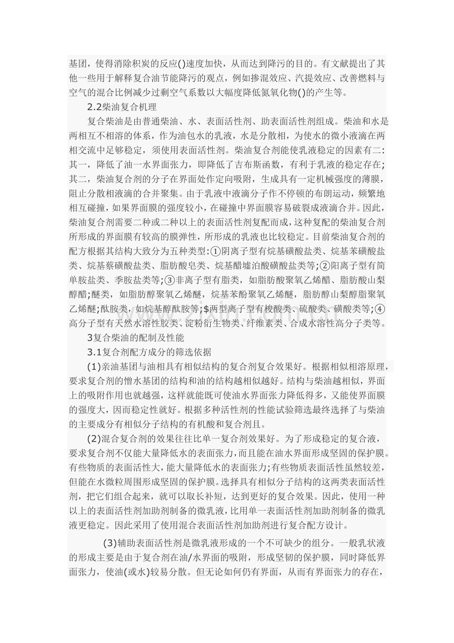 浅谈环保节能型复合柴油的研究.doc_第2页