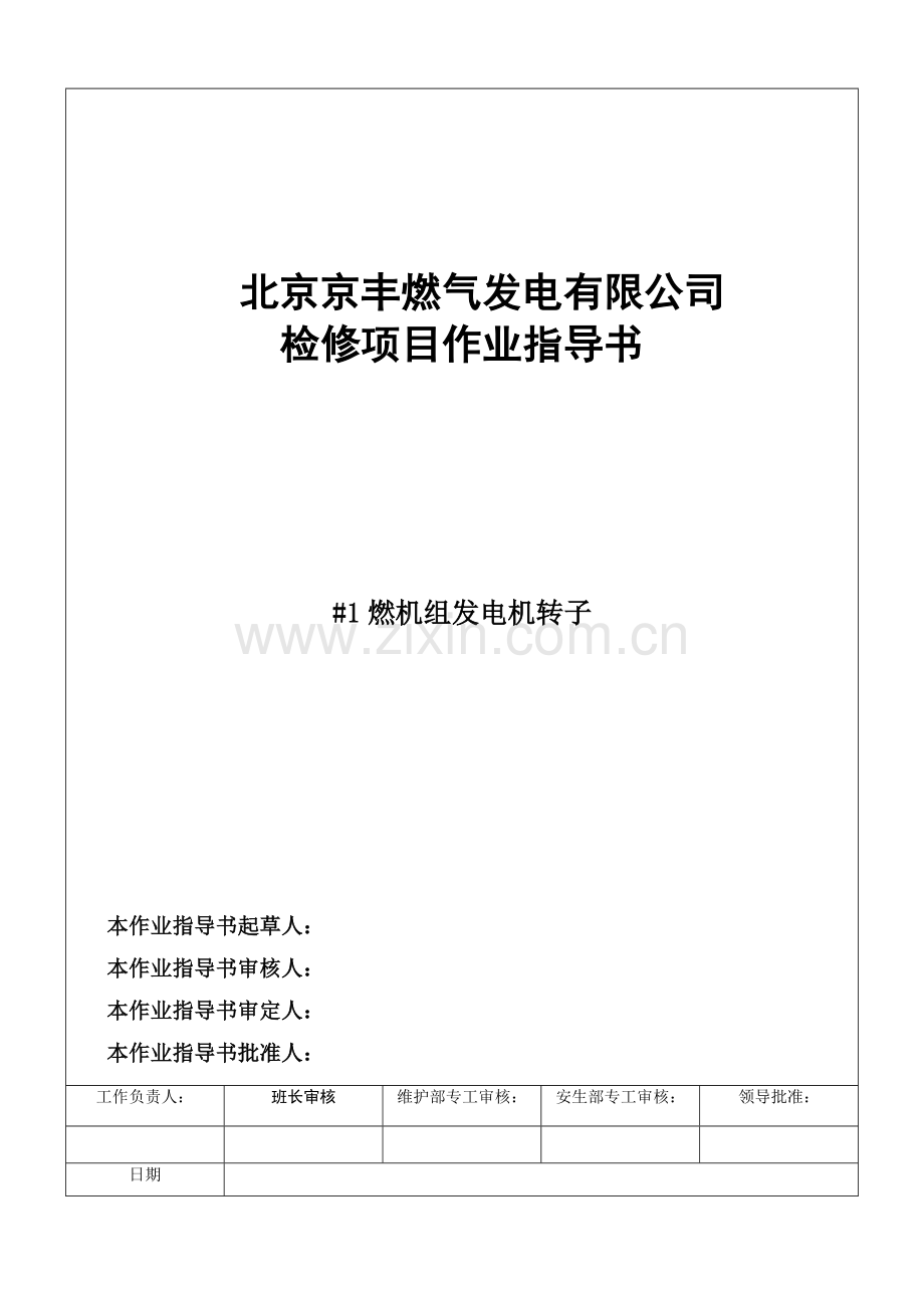 发电机转子的检修.doc_第1页