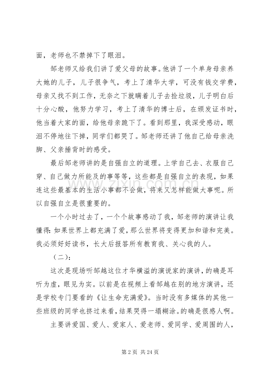 邹越演讲观后感.docx_第2页