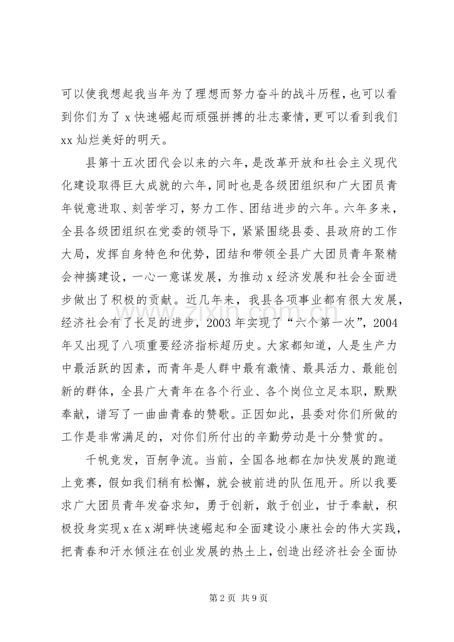 共青团代表大会上的讲话.docx_第2页