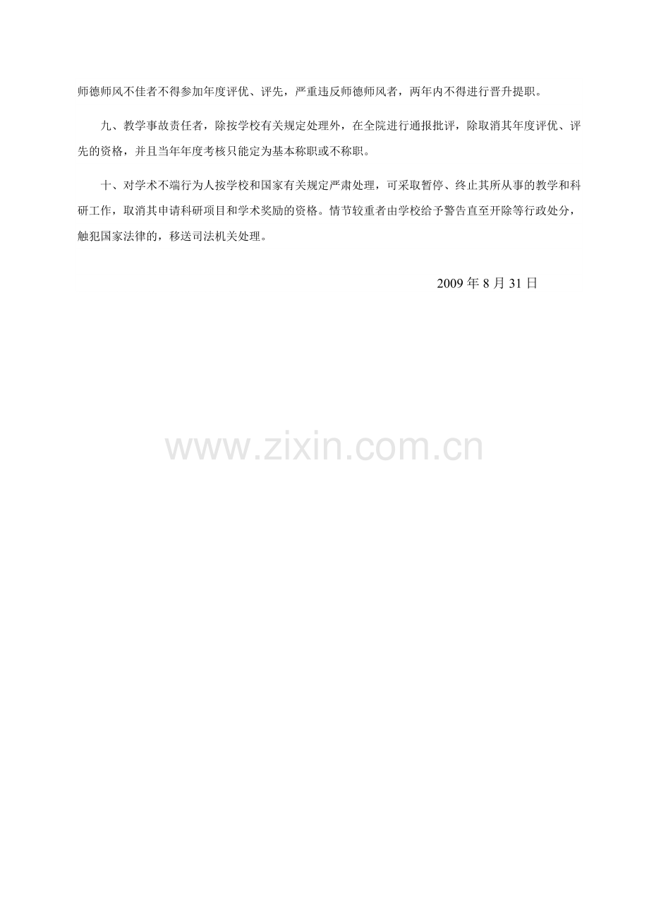 师德师风建设行为规范.doc_第2页