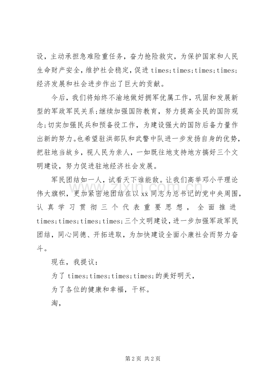 八一建军节主持发言稿.docx_第2页