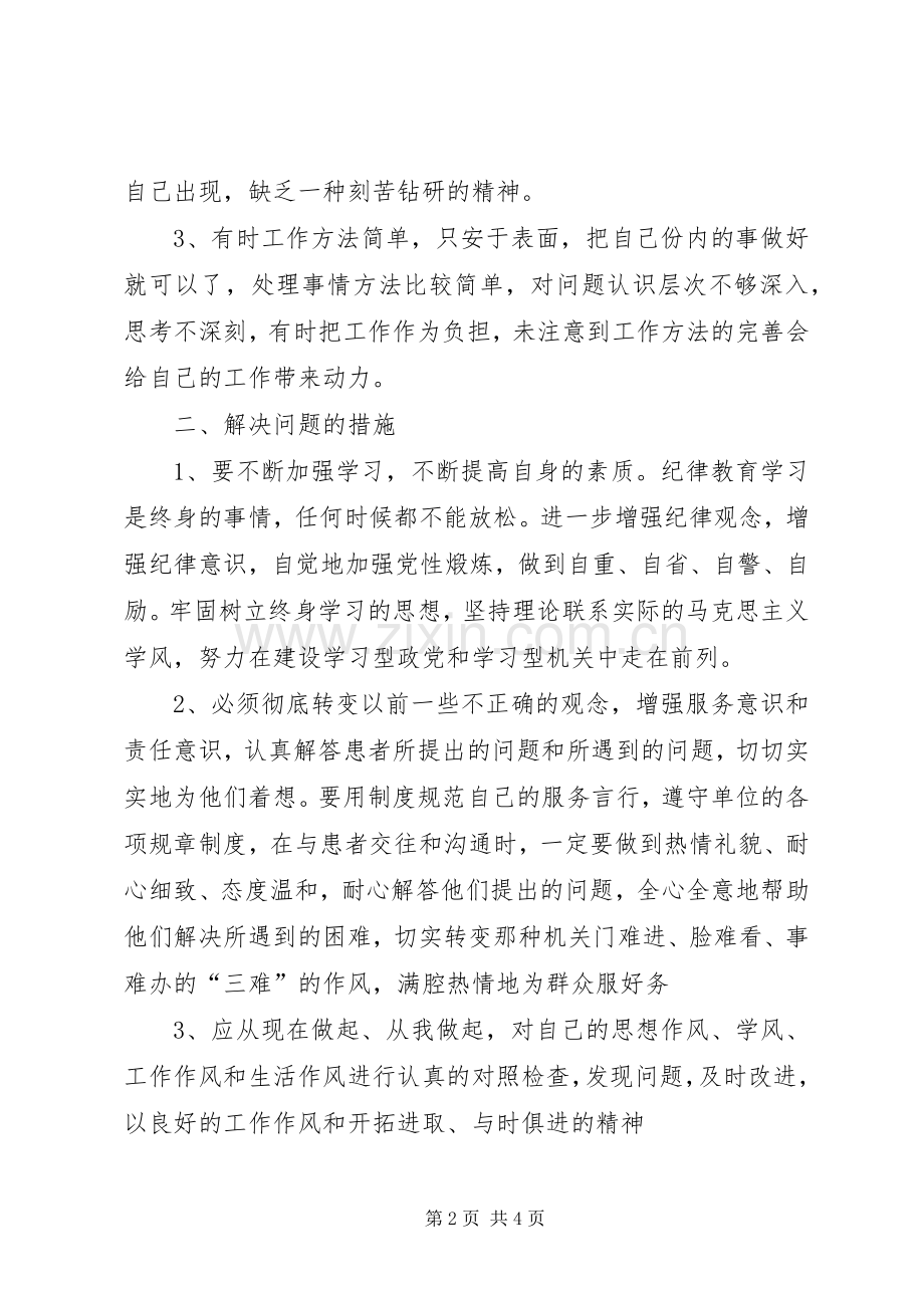 纪律作风整顿心得体会鲁建军.docx_第2页