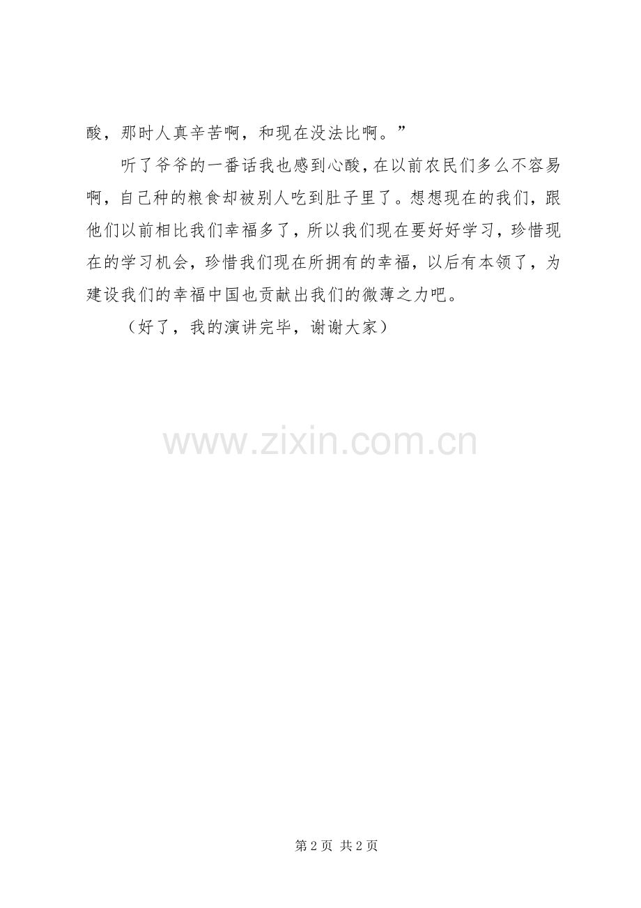 幸福的感悟(演讲稿).docx_第2页