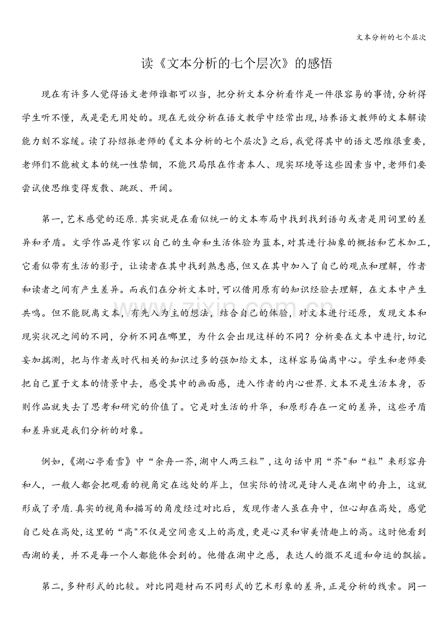 文本分析的七个层次.doc_第1页