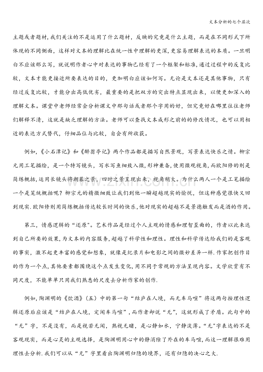 文本分析的七个层次.doc_第2页