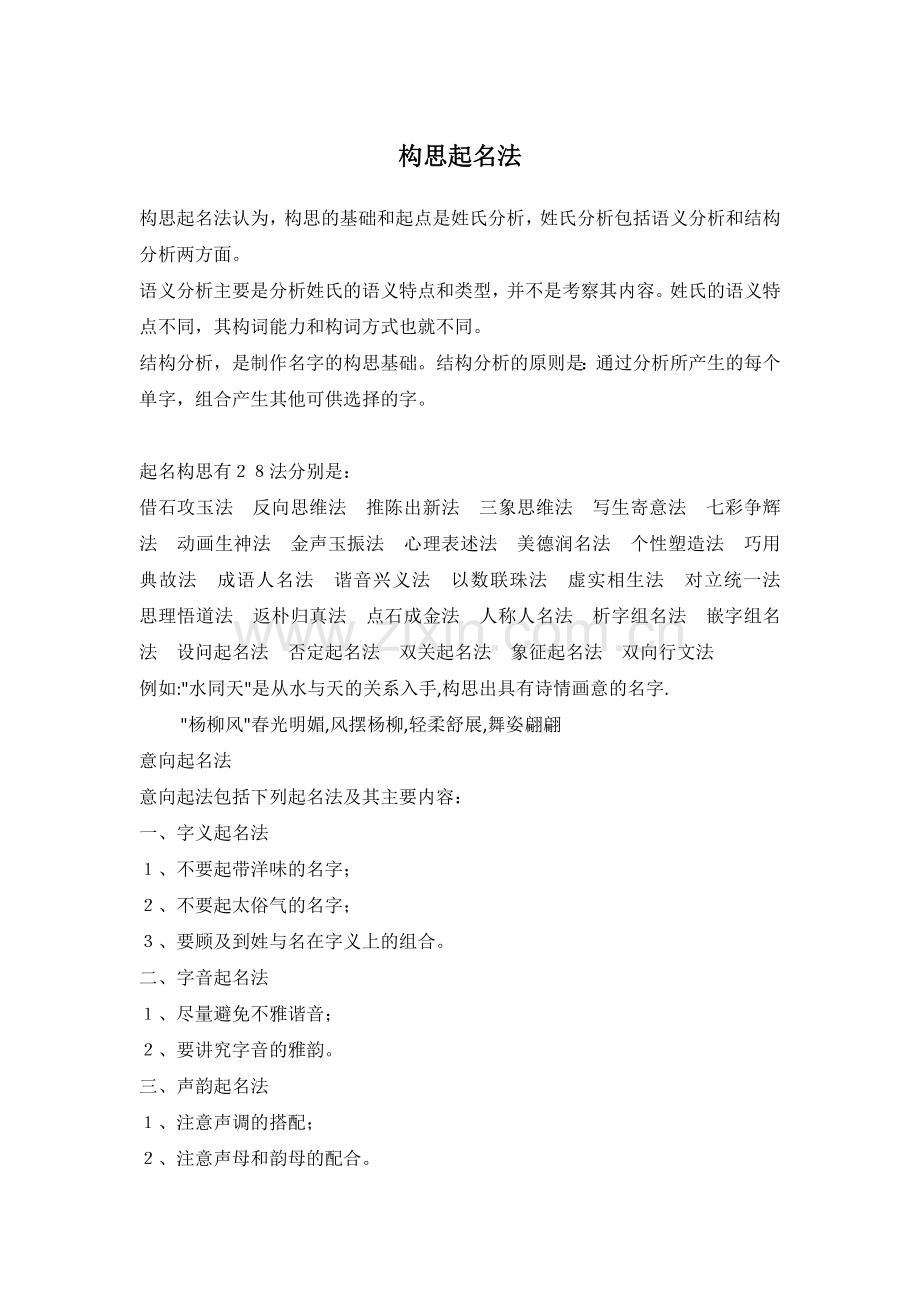 构思起名法.docx_第1页