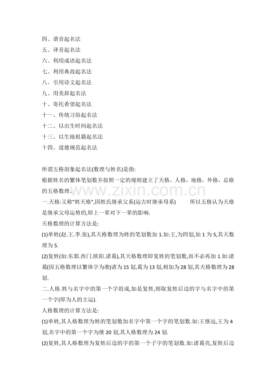 构思起名法.docx_第2页