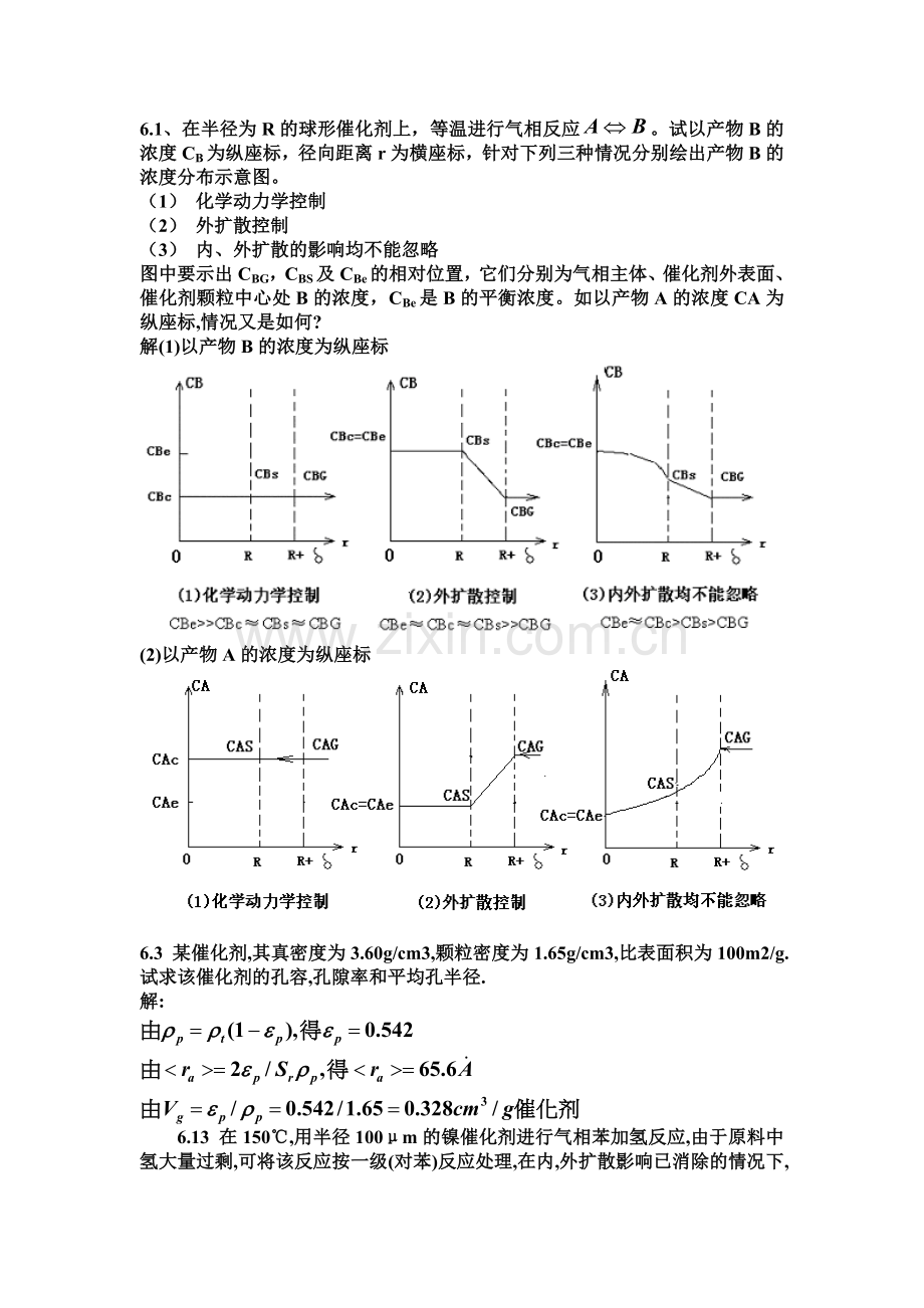 反应工程习题--答案.docx_第1页