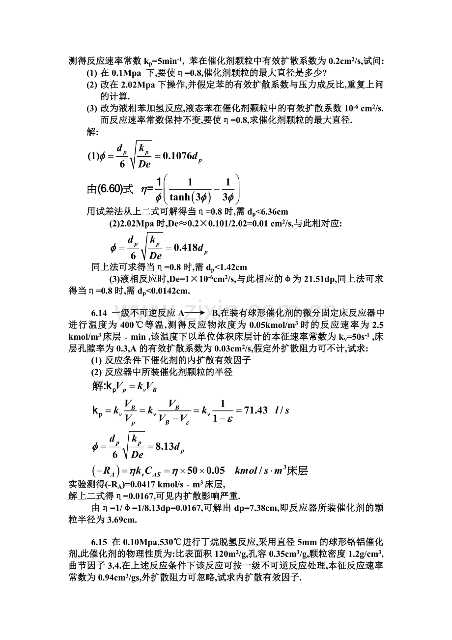 反应工程习题--答案.docx_第2页