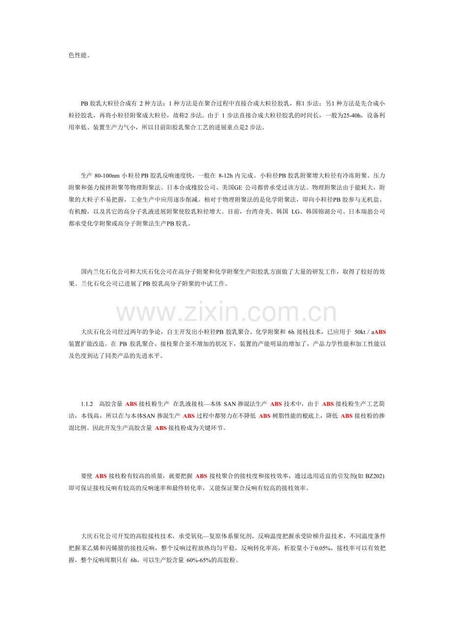 ABS生产工艺介绍.docx_第2页