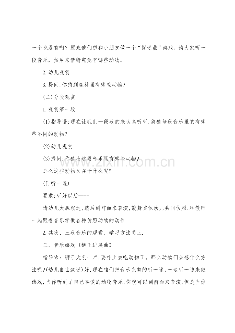 小班音乐《狮王进行曲》教案(附反思).docx_第2页