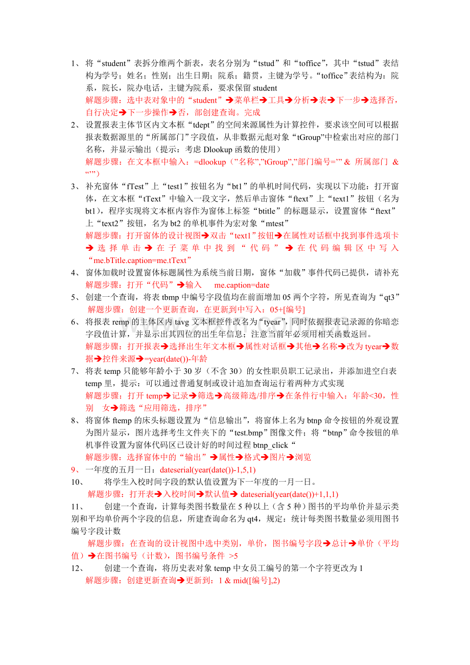 计算机二级access常考上机试题.doc_第1页