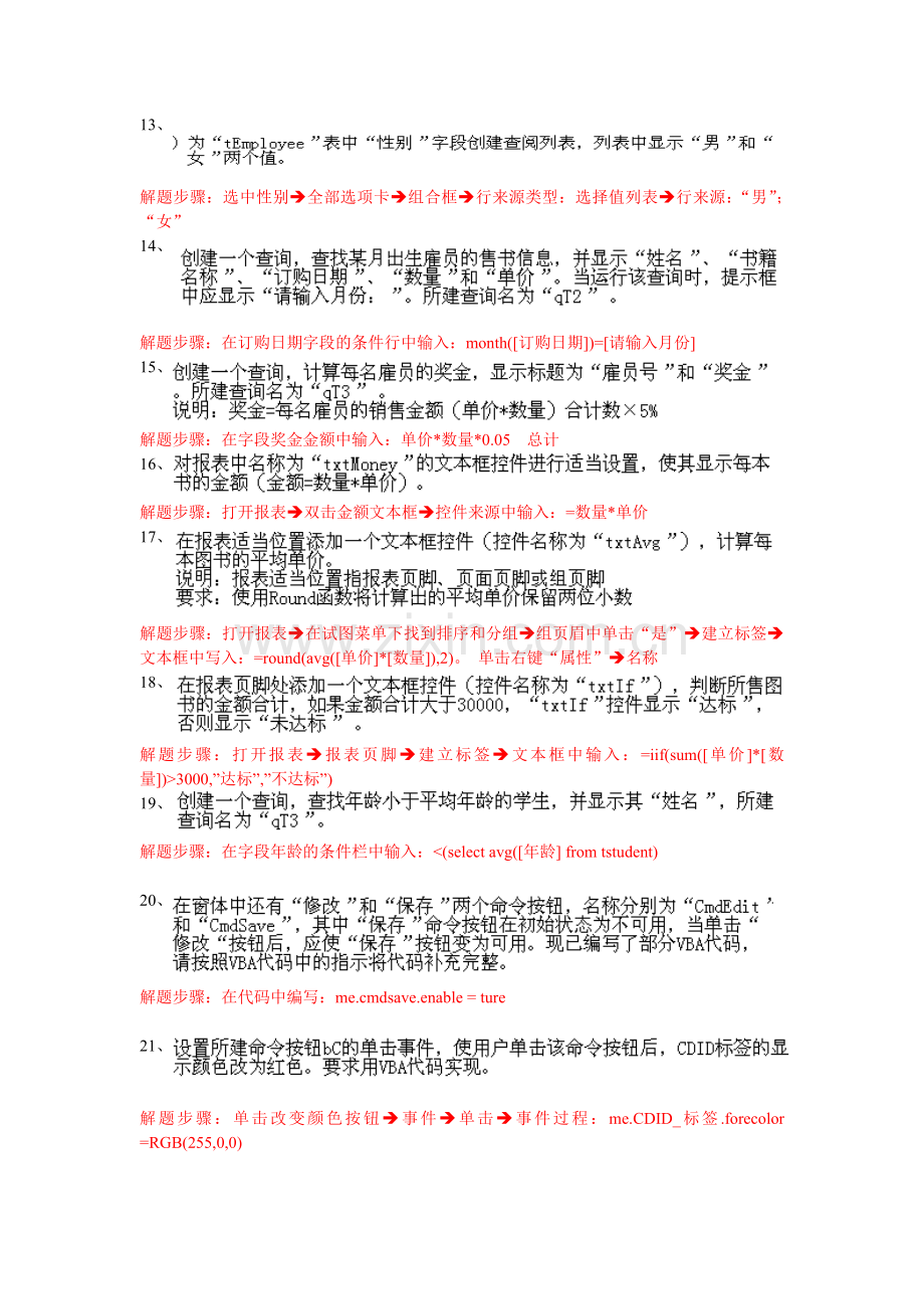 计算机二级access常考上机试题.doc_第2页