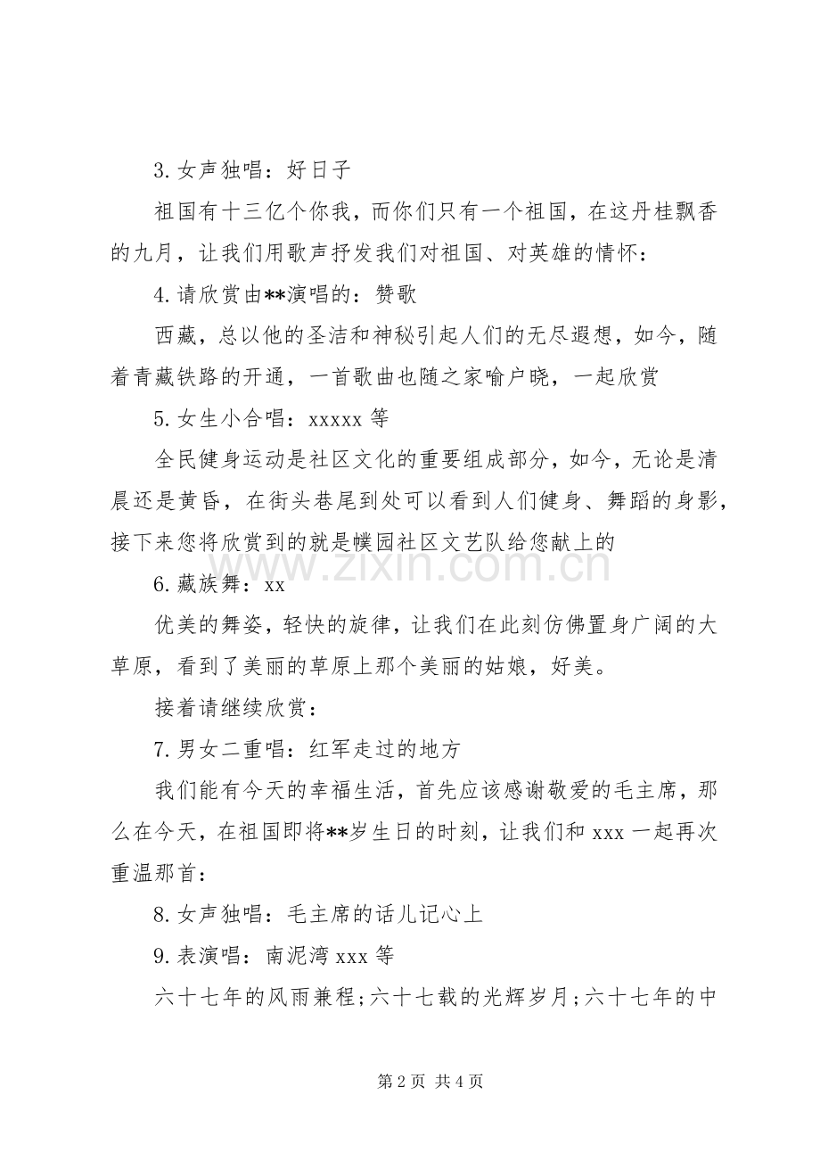 国庆节主持词串词大全.docx_第2页