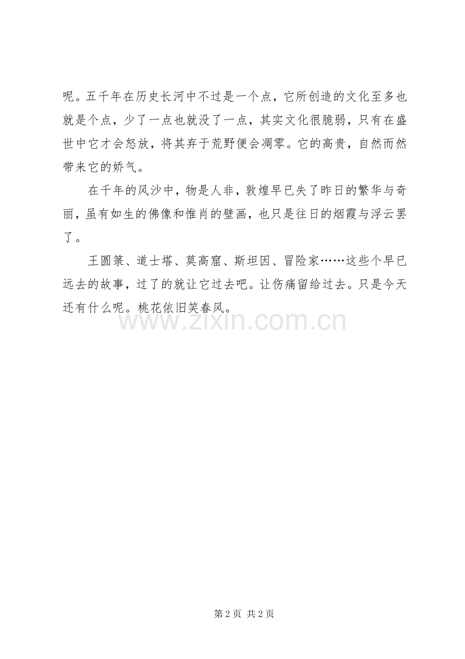 览《道士塔》遂有感.docx_第2页