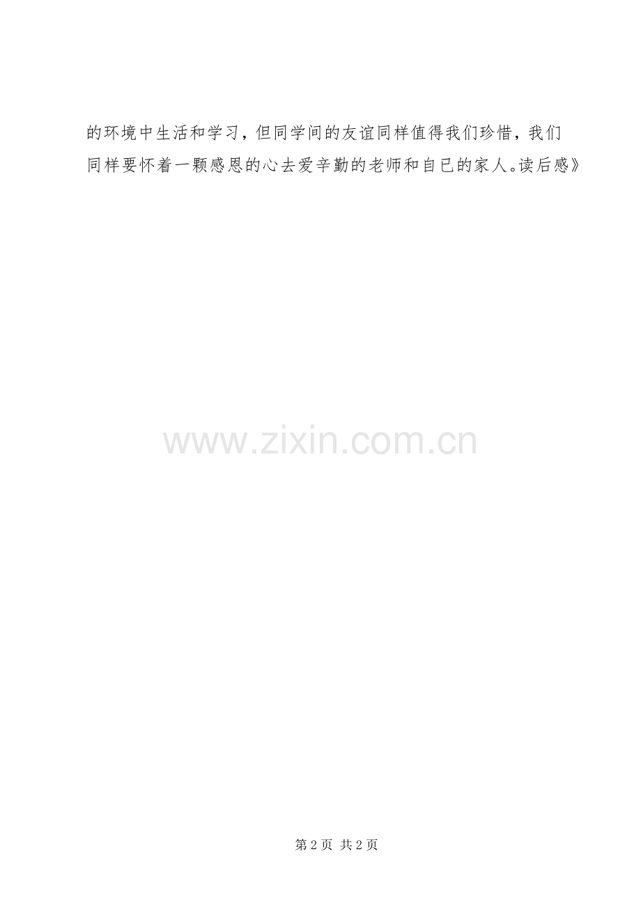 《红瓦黑瓦》读后感.docx_第2页