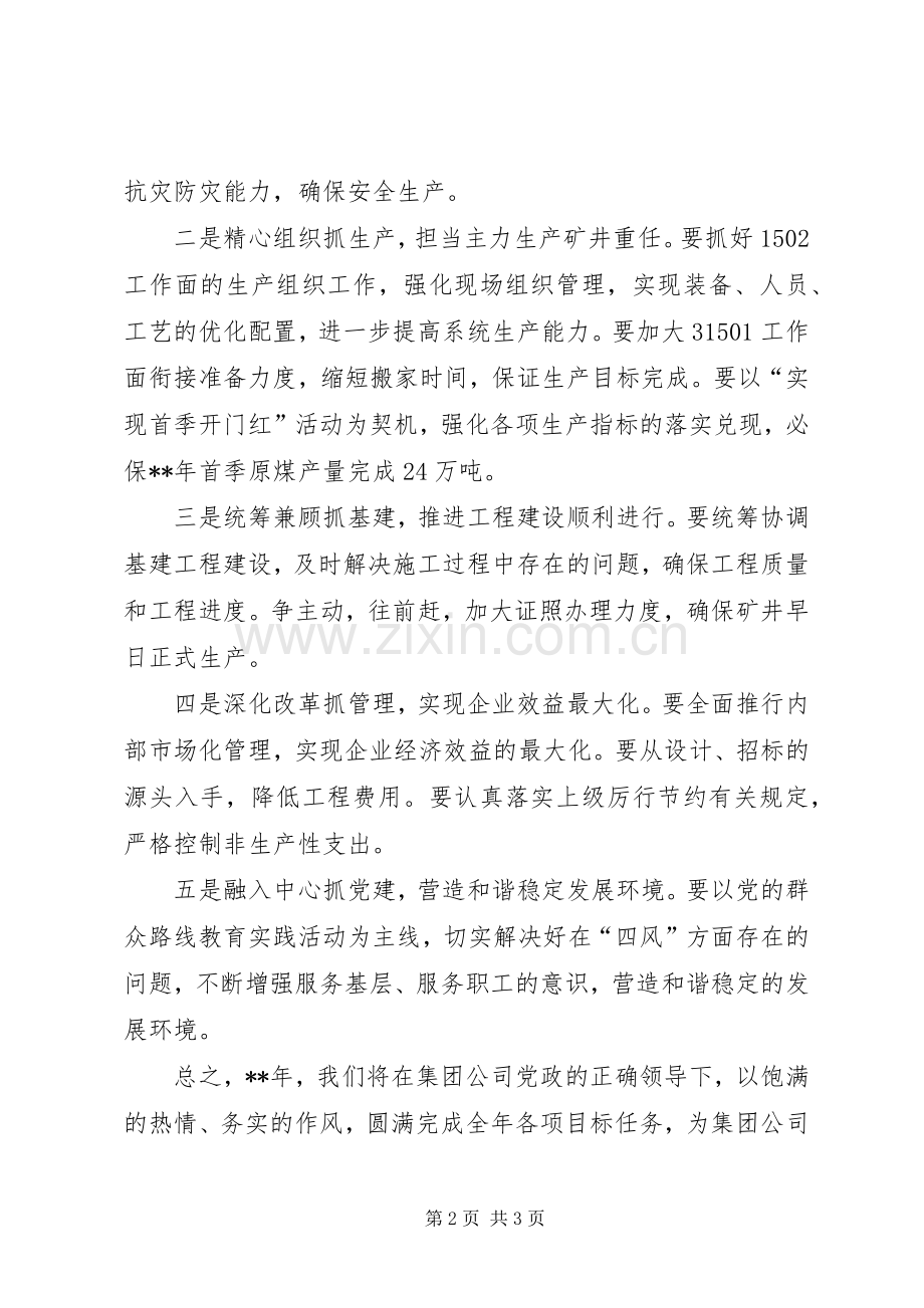 职代会表态发言.docx_第2页