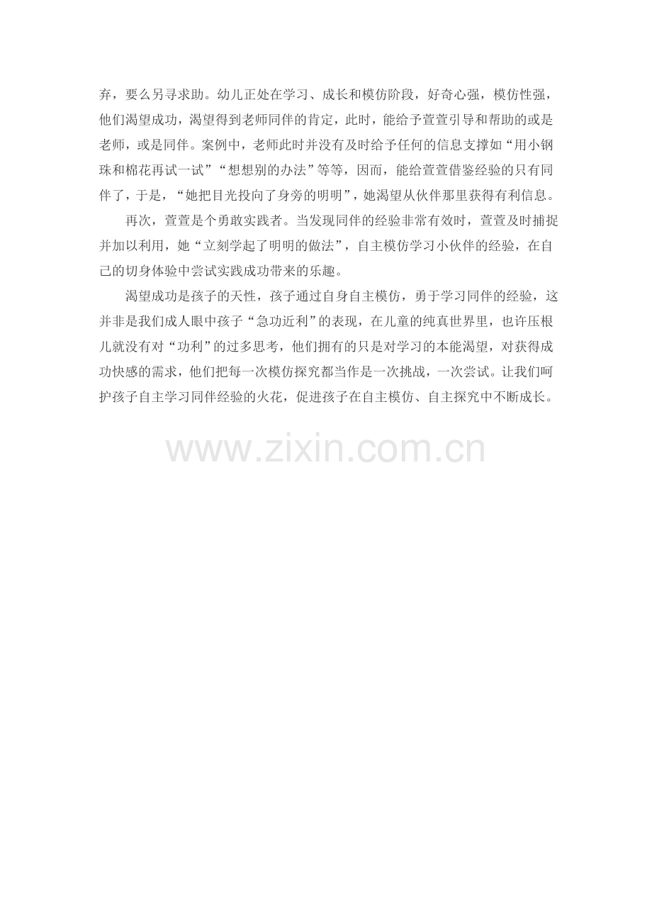 呵护孩子自主学习同伴经验的火花.doc_第2页