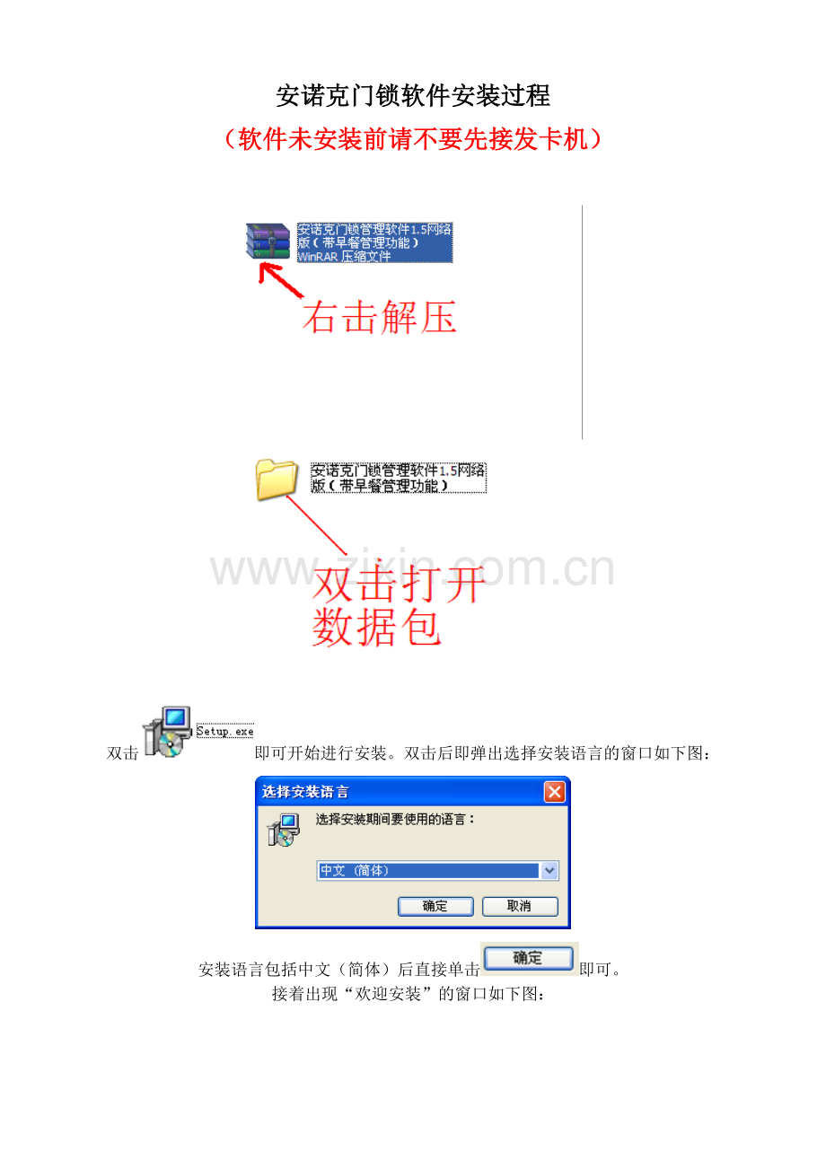 东莞安诺克酒店门锁管理软件安装说明.doc_第1页