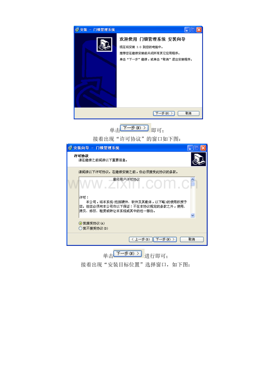 东莞安诺克酒店门锁管理软件安装说明.doc_第2页
