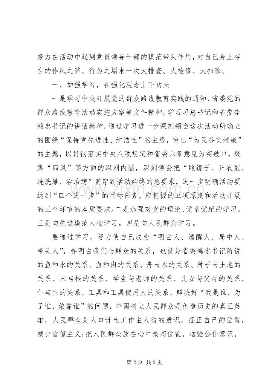 XX年四风问题心得体会.docx_第2页