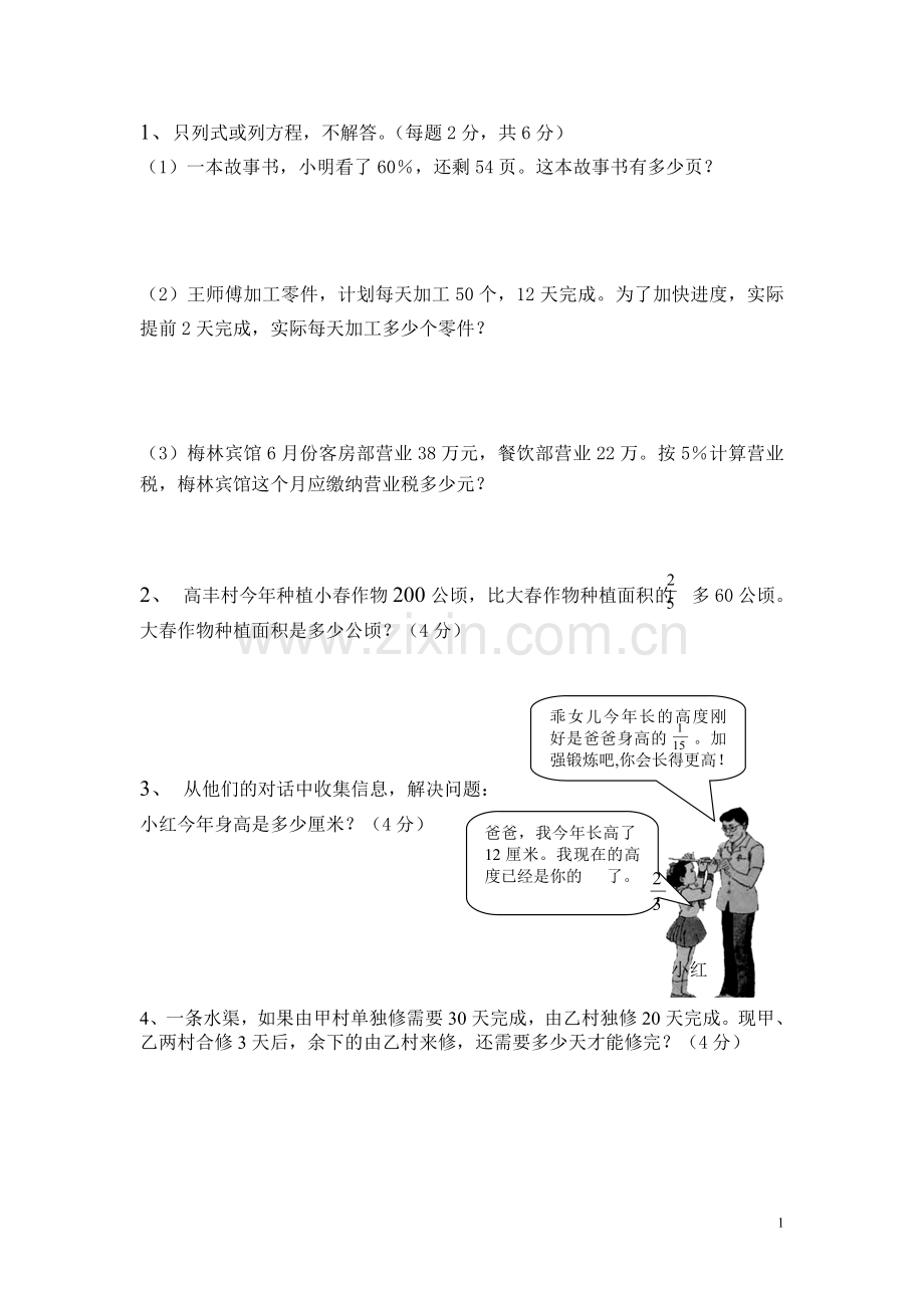 六年级下期数学毕业总复习应用题练习.doc_第1页